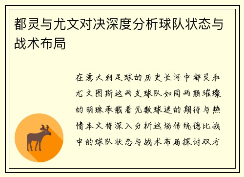 都灵与尤文对决深度分析球队状态与战术布局 都灵与尤文对决深度分析球队状态与战术布局